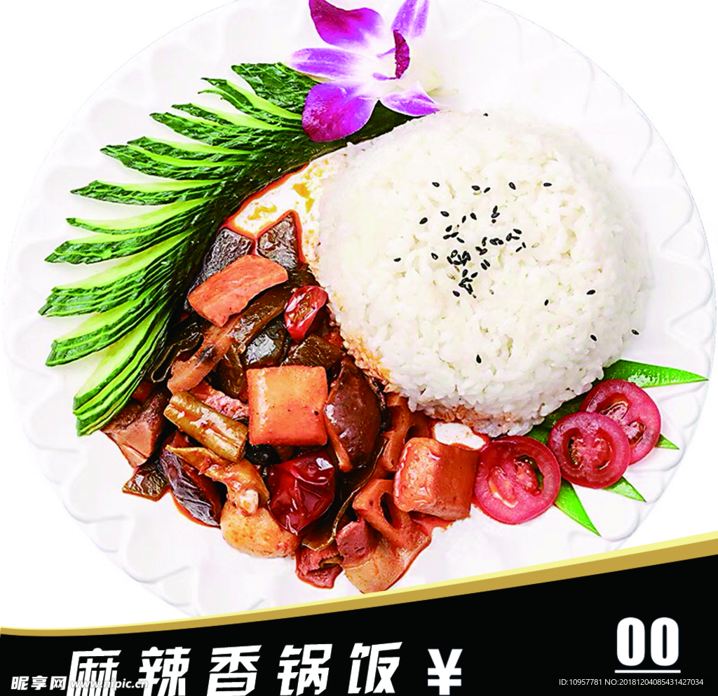 麻辣香锅 菜牌