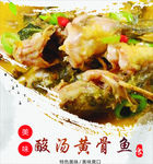 酸汤黄骨鱼