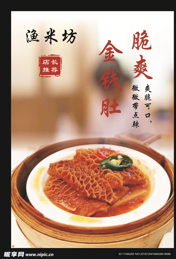 脆爽金钱肚