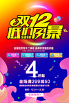双12低价风暴海报