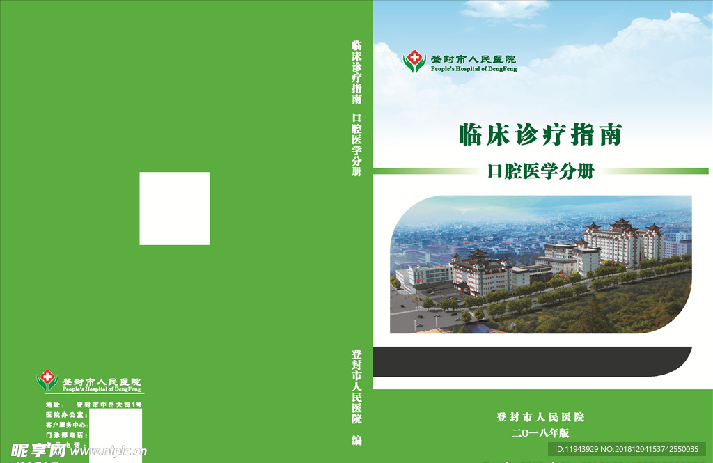 临床口腔科指南
