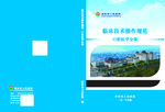 临床医学-口腔科