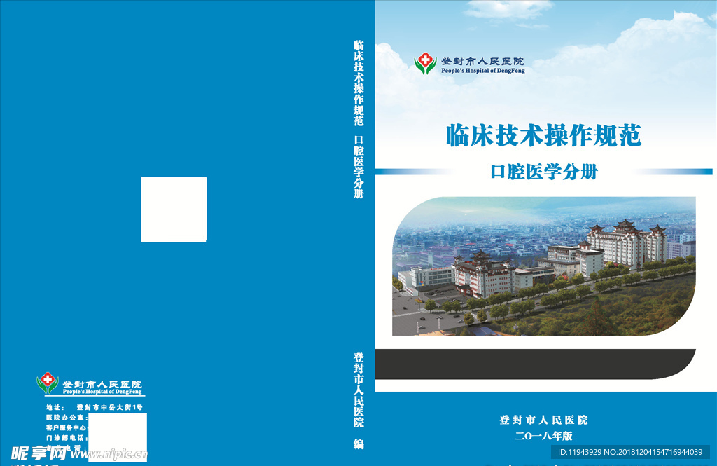 临床医学-口腔科