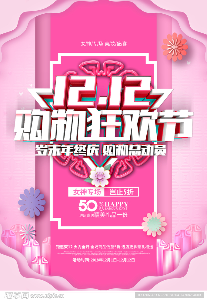 双十二