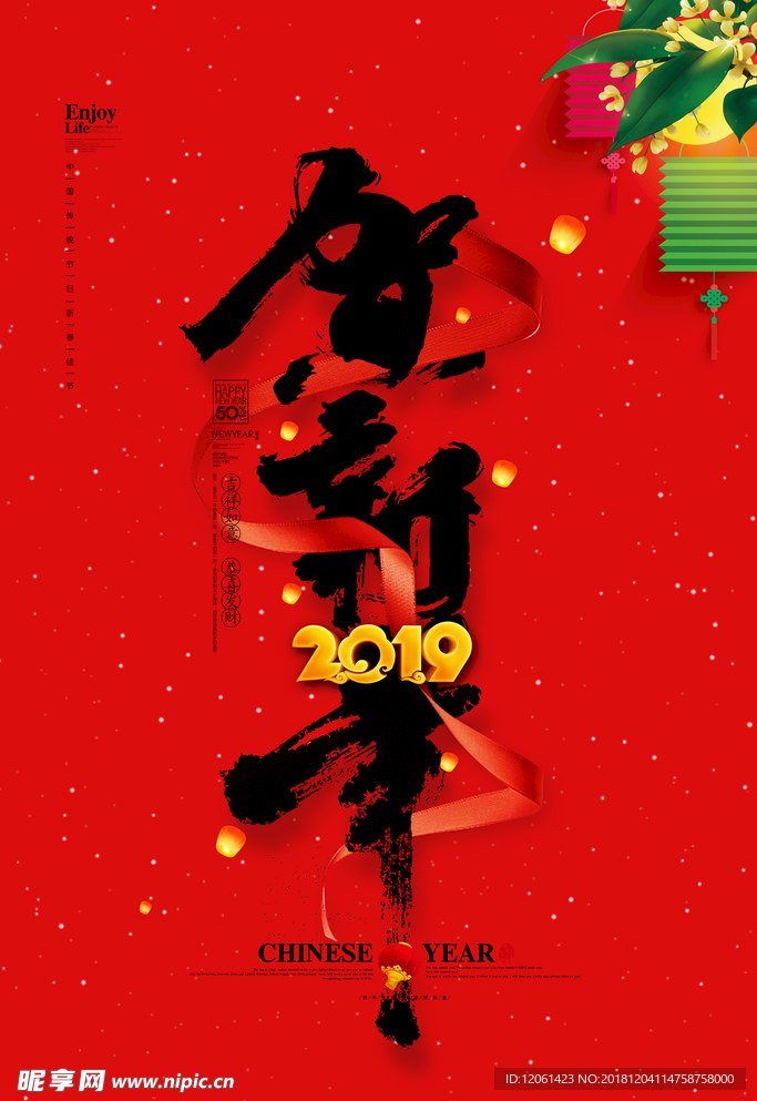 新年