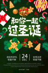 圣诞节