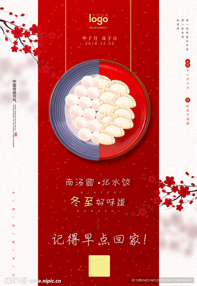 冬至