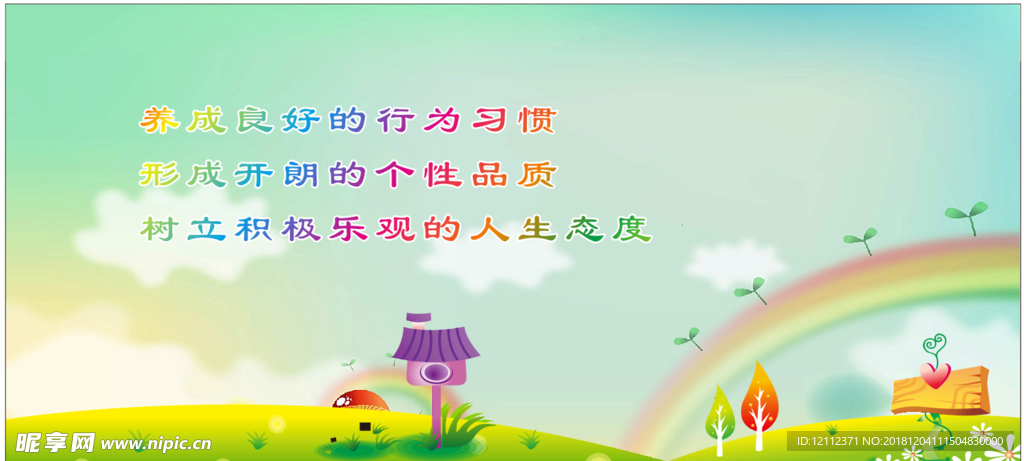 幼儿园文化墙