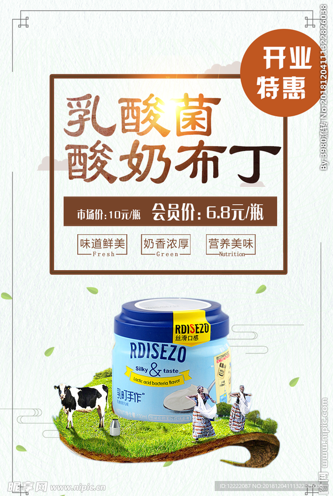 乳酸菌 酸奶 布丁 手工制作
