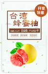 水果 柚子 蜂蜜 台湾 血柚