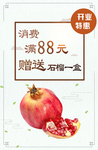 水果石榴开业特惠