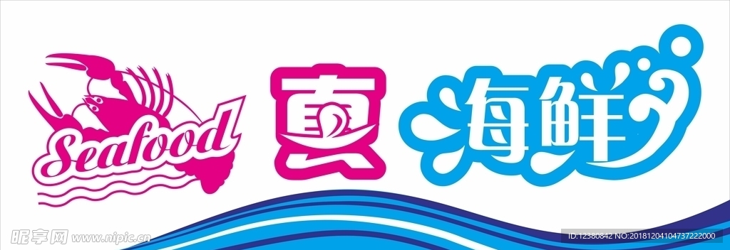 海鲜招聘
