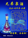 兄弟泉酒宣传单