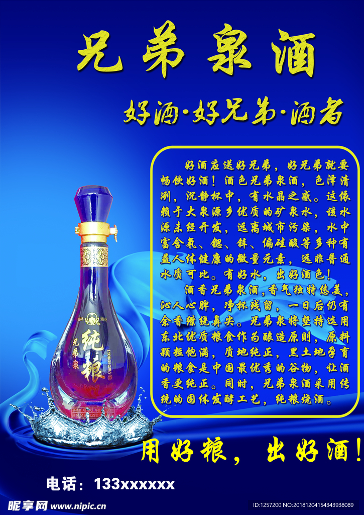 兄弟泉酒宣传单