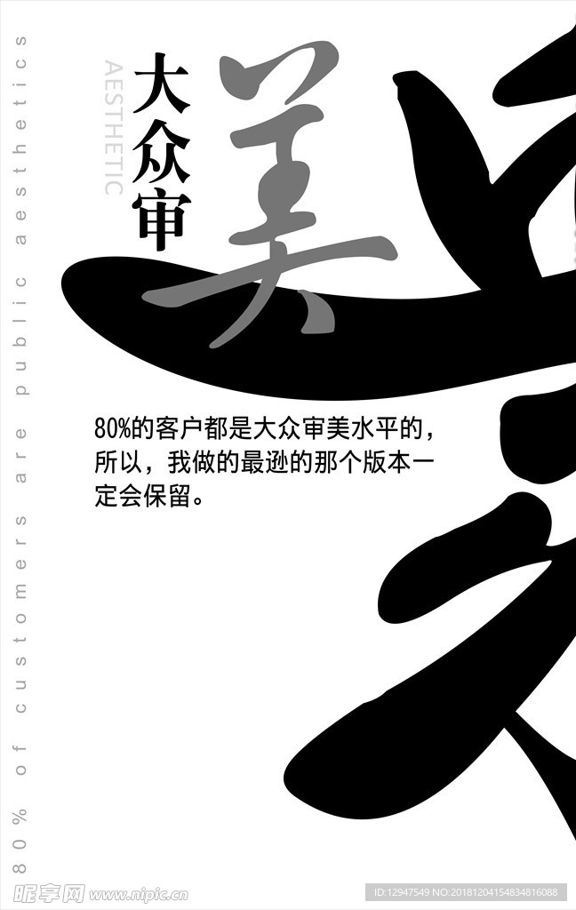 黑白灰文字海报设计