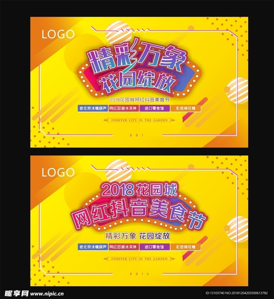 抖音美食节