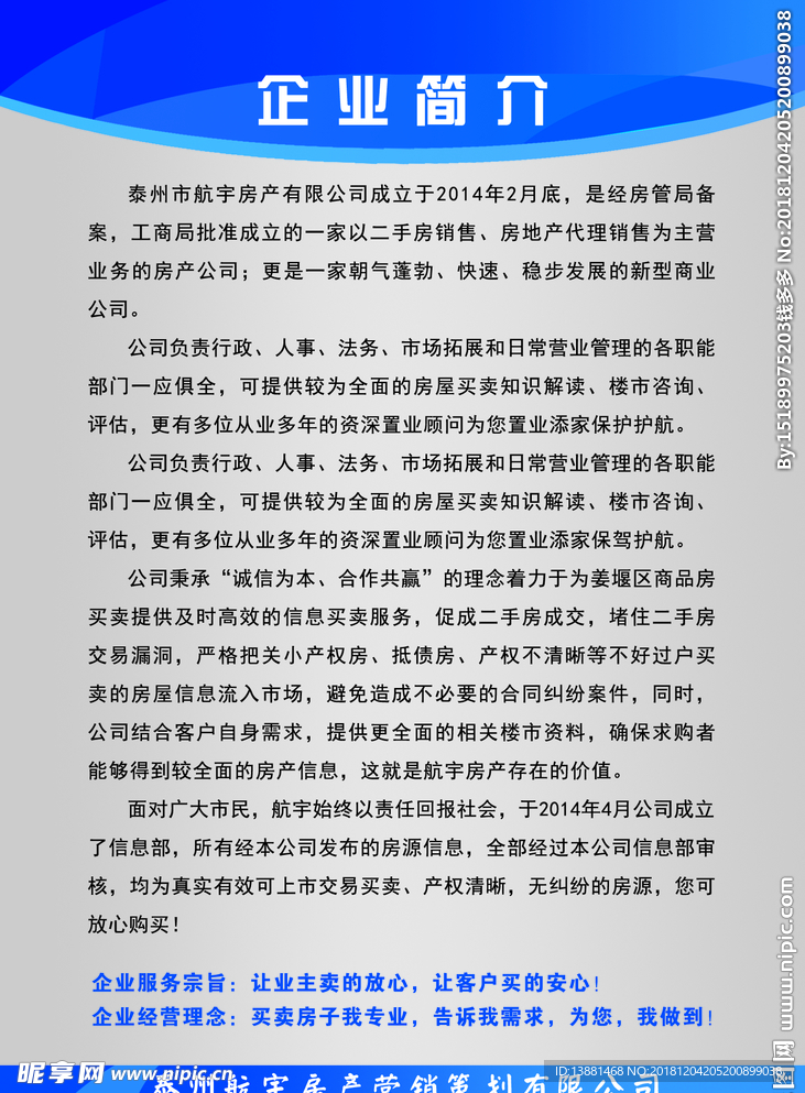 房产简介