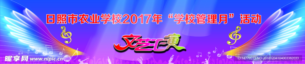 文艺汇演