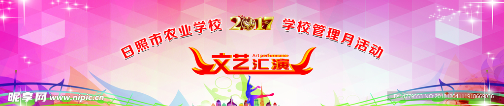 文艺汇演