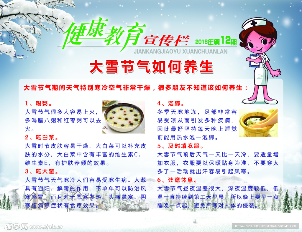 健康教育