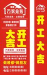开工大吉