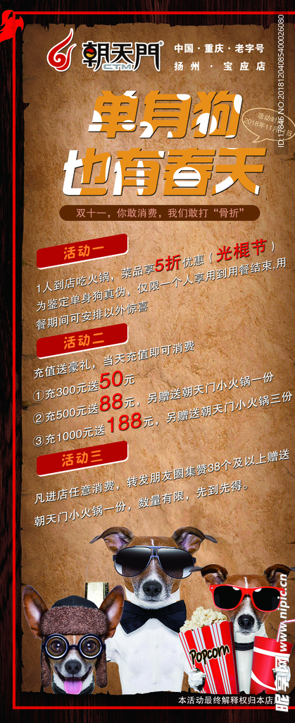 朝天门双11单身狗也有春天