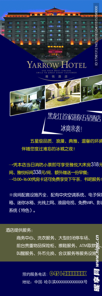 酒店展架