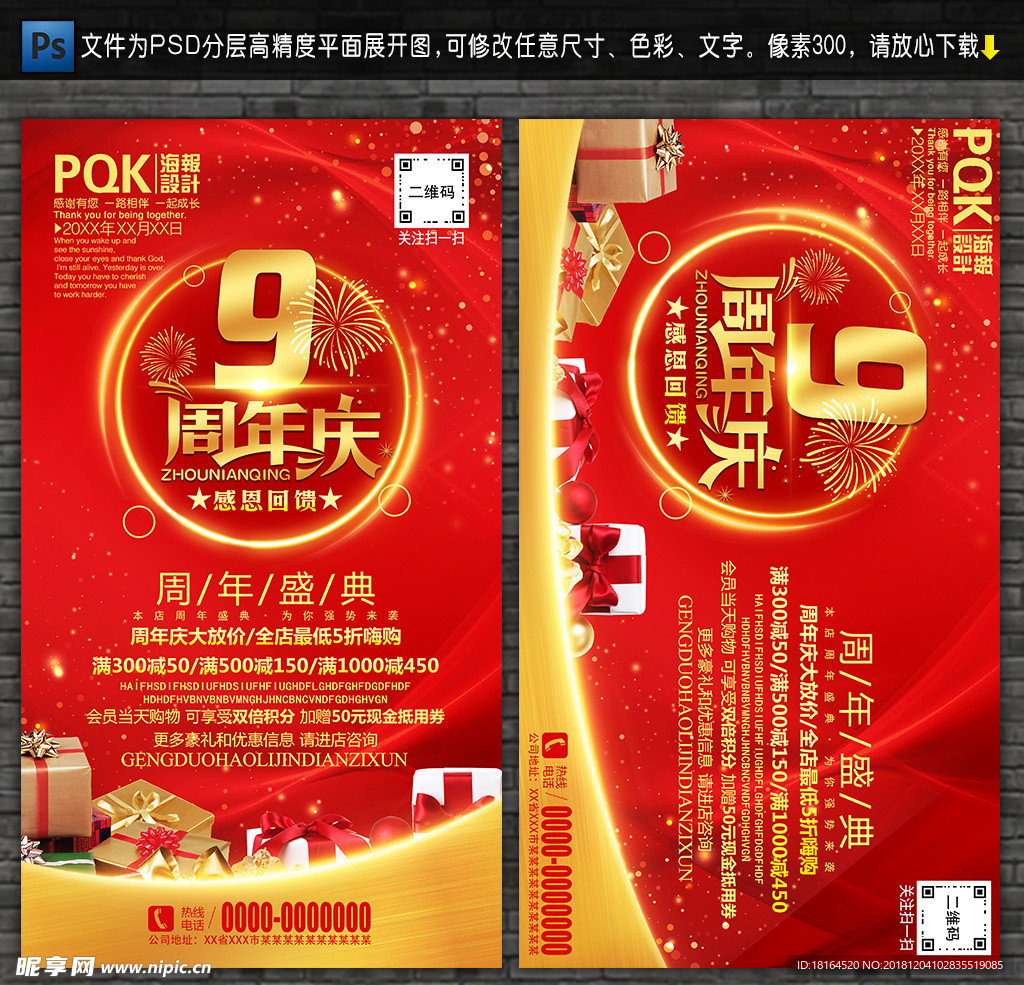 9周年庆