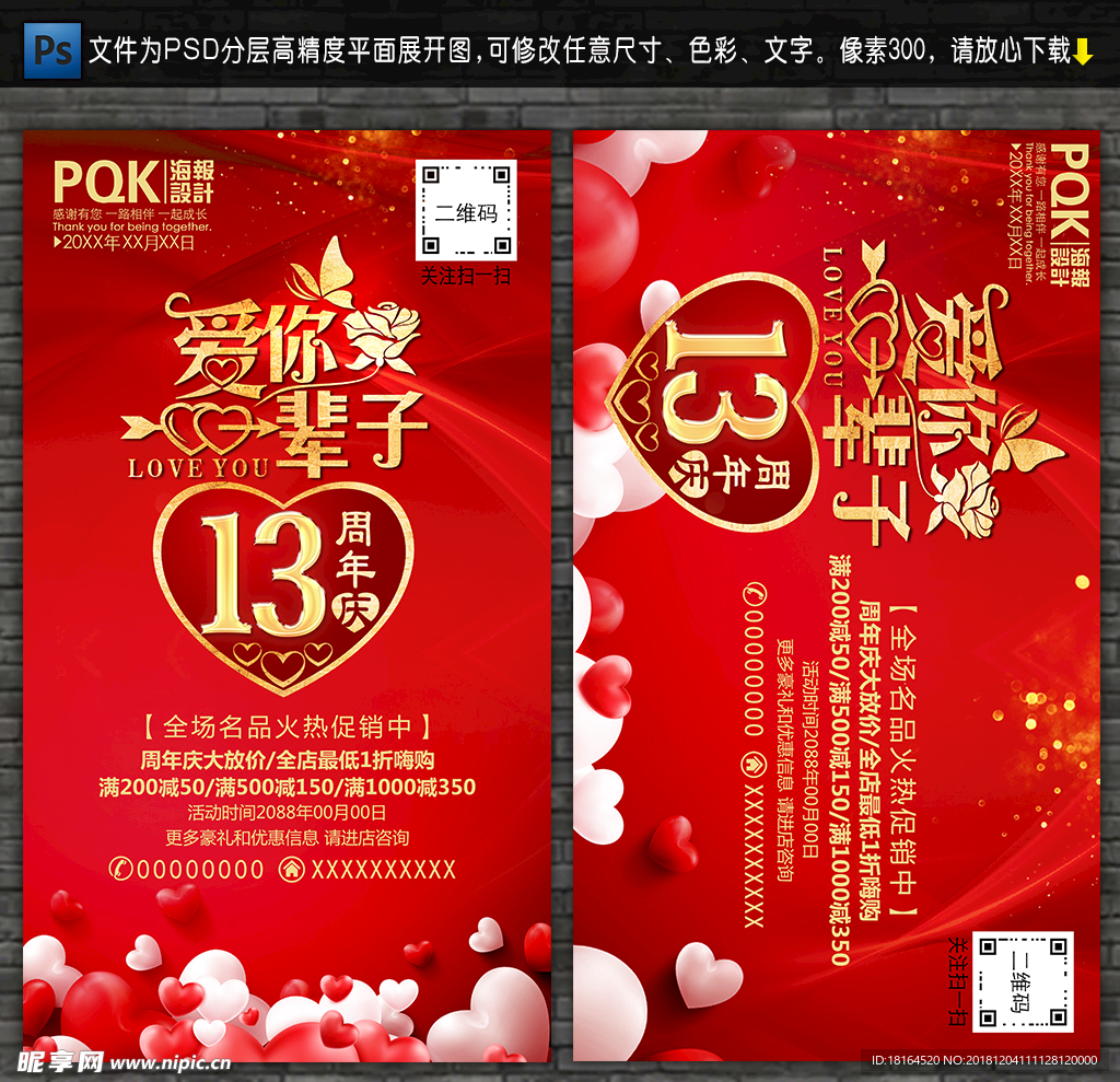 13周年庆