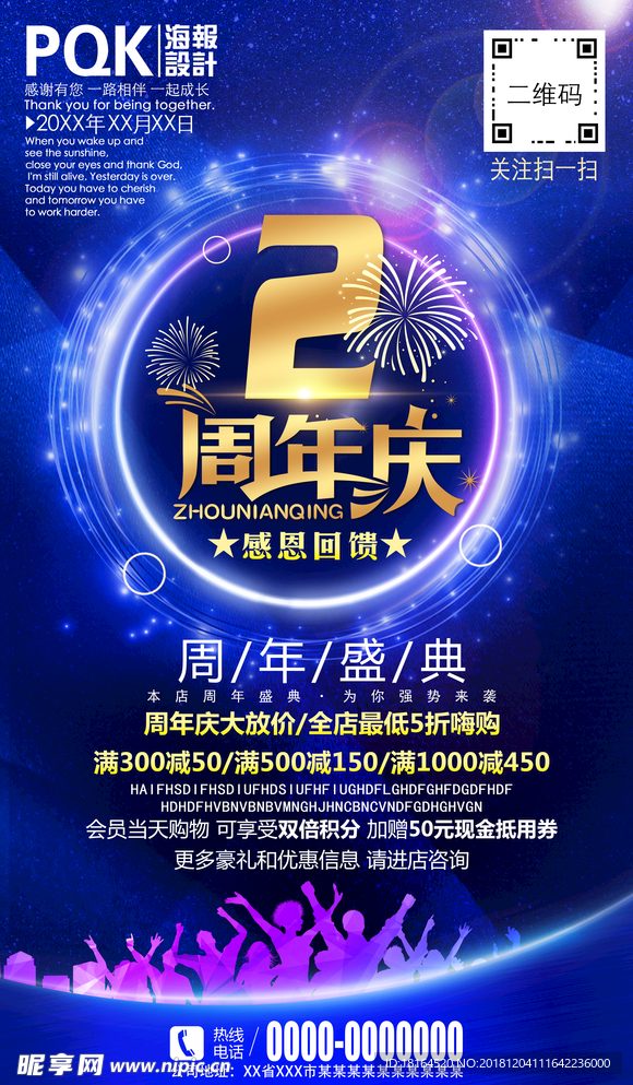 2周年