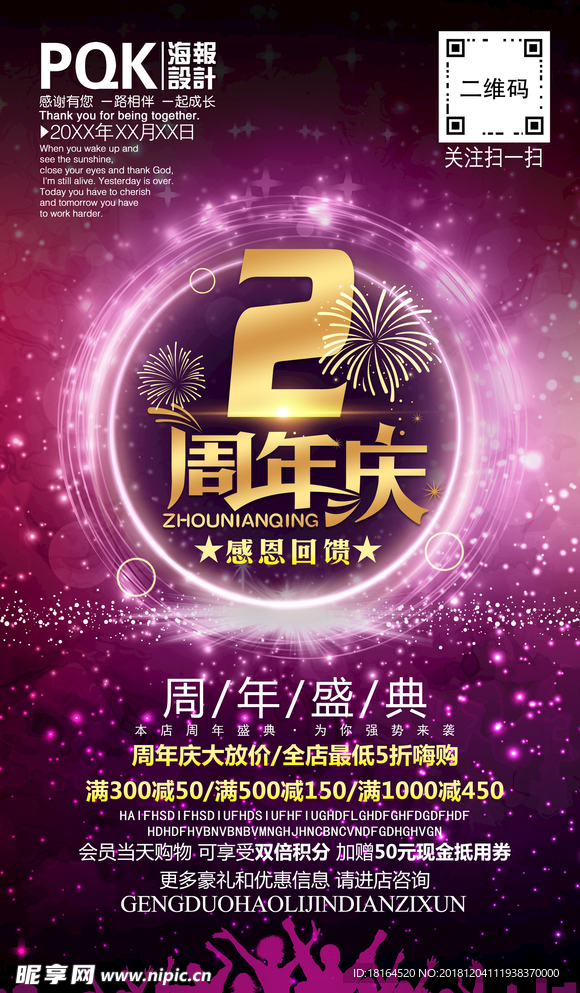2周年