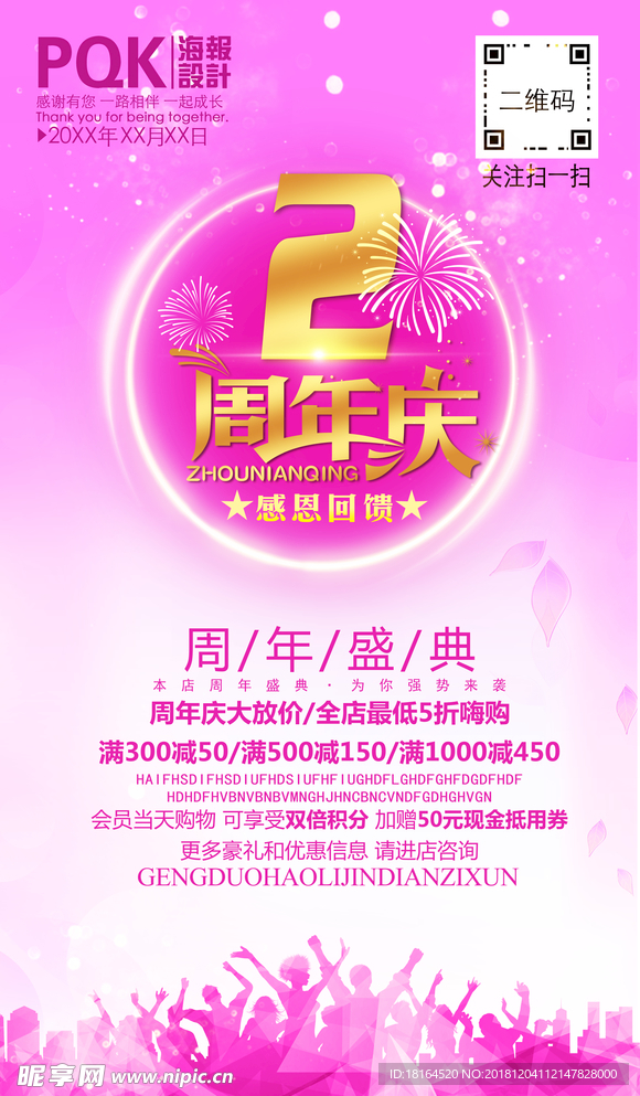 2周年