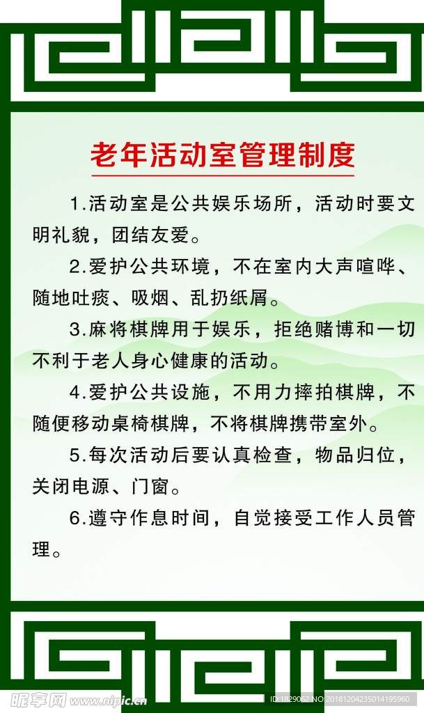 日间照料中心管理制度
