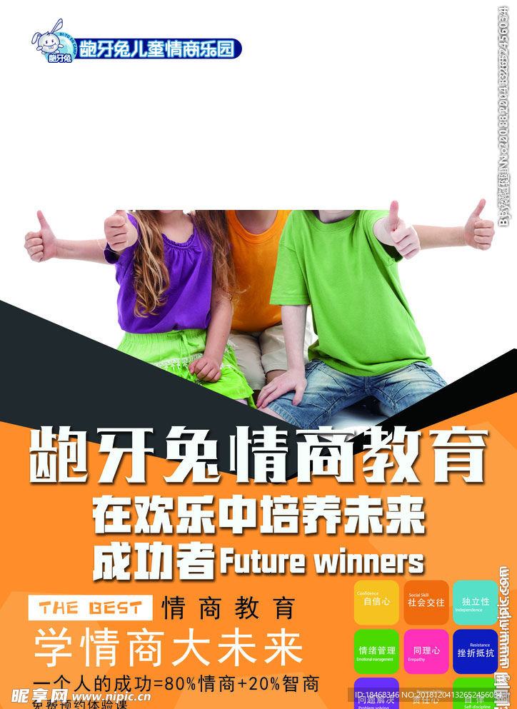 龅牙兔传单