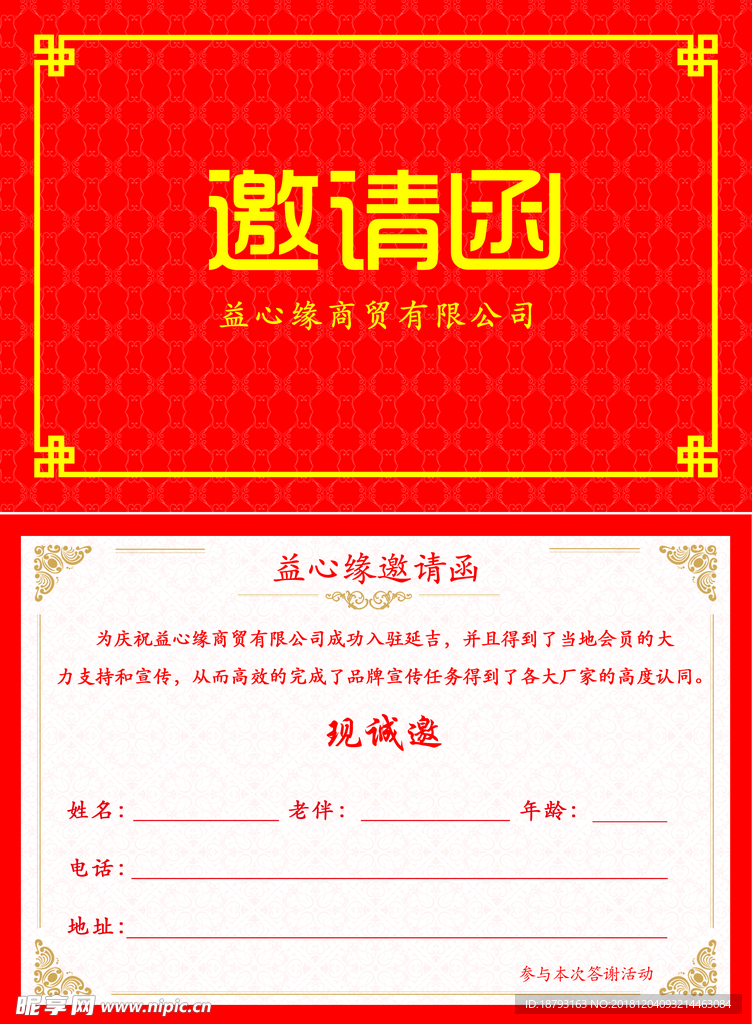 邀请函