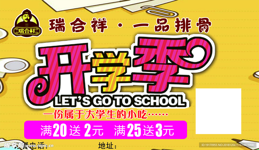 开学季卡片