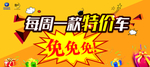 特价车 车顶牌