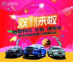 中兴汽车 双11来啦