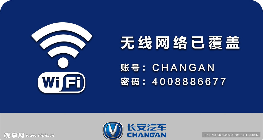 WIFI提示牌