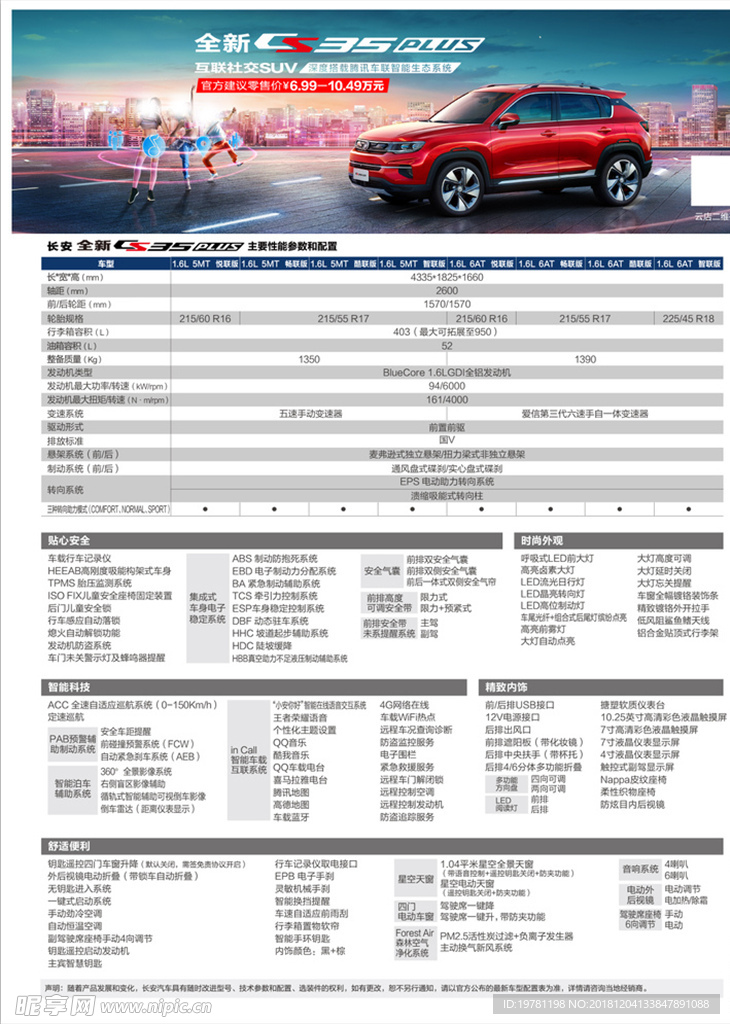 新CS35plus参数表