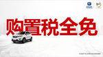 长安CS15 购置税车顶牌