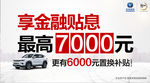 长安CS35plu 金融车顶牌