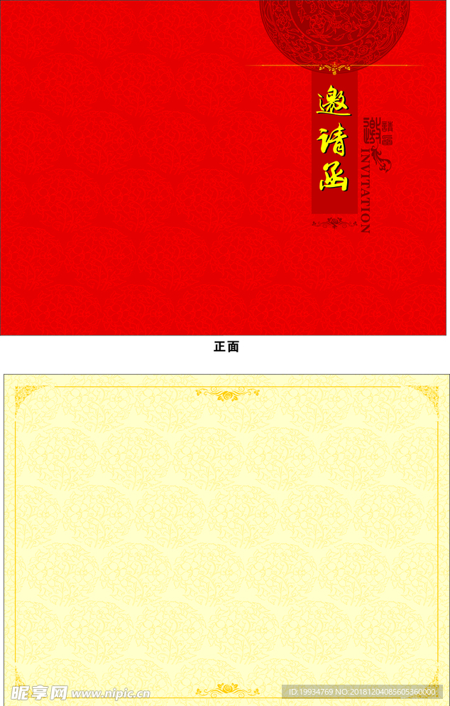 邀请函