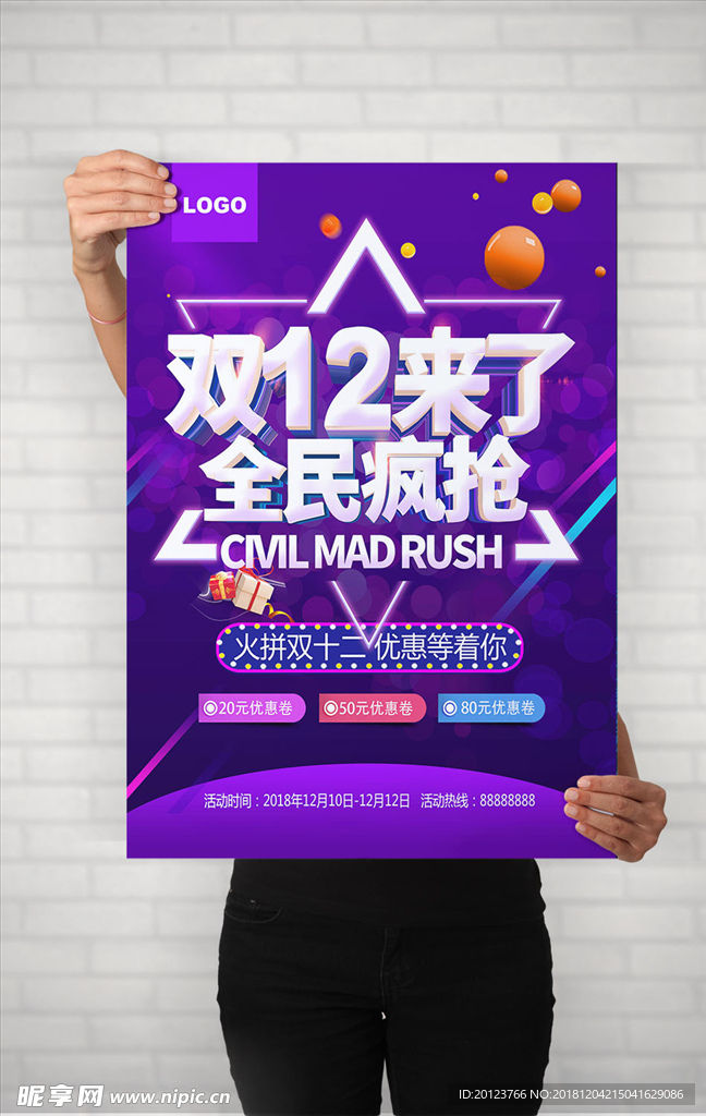 双十二够你尽情逛