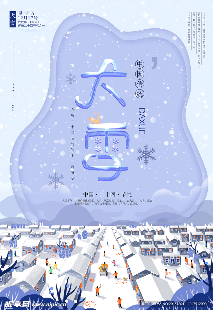 大雪节气