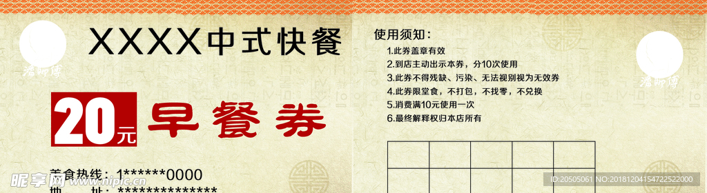 早餐券