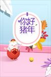 你好猪年海报