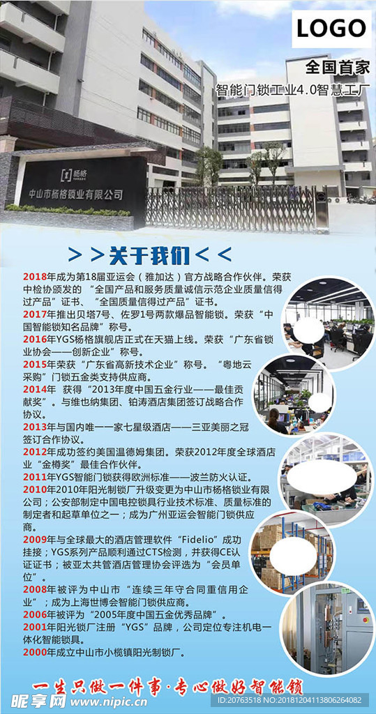 企业介绍