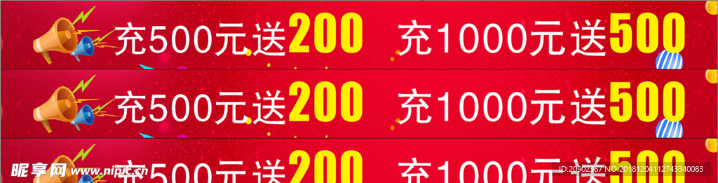 充值活动