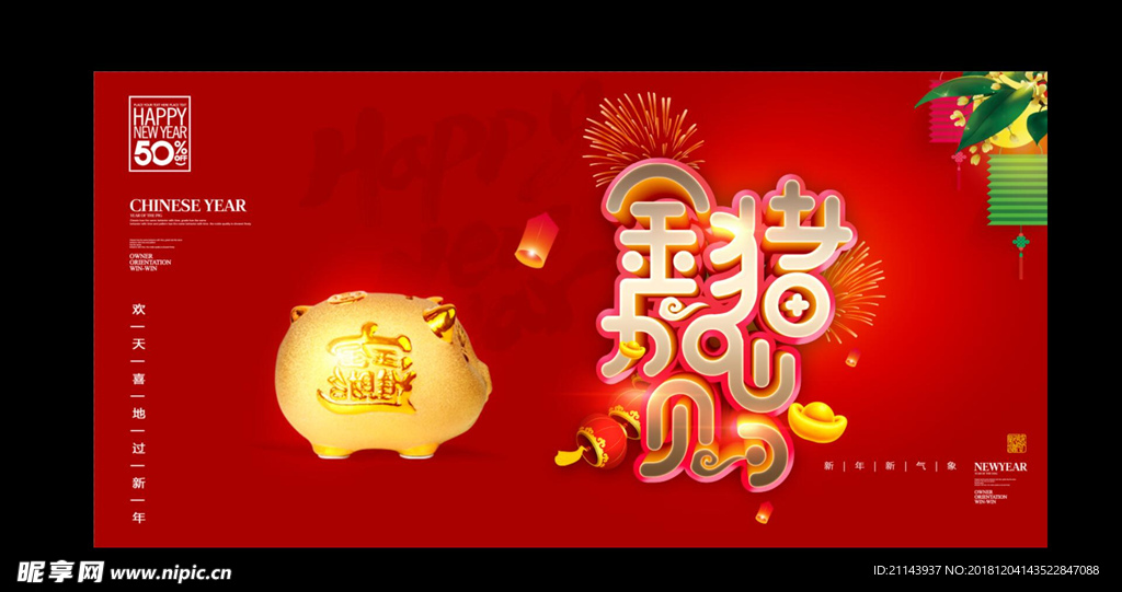 金猪贺岁